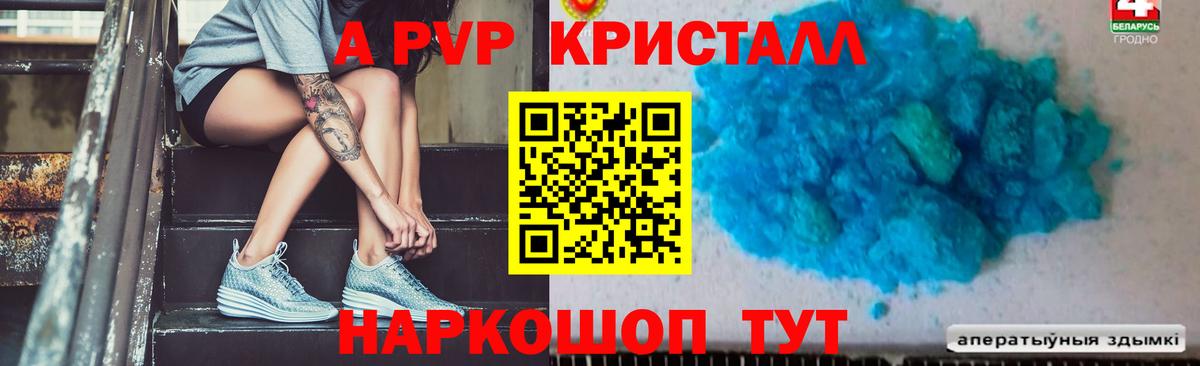 Альфа ПВП Соль Аксай