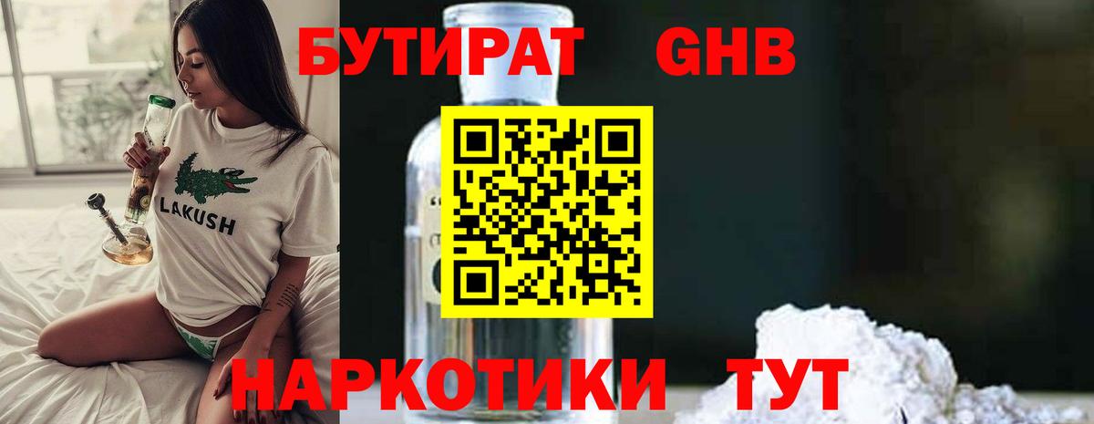 Аксай  БУТИРАТ 1.4BDO  Вход с VPN 