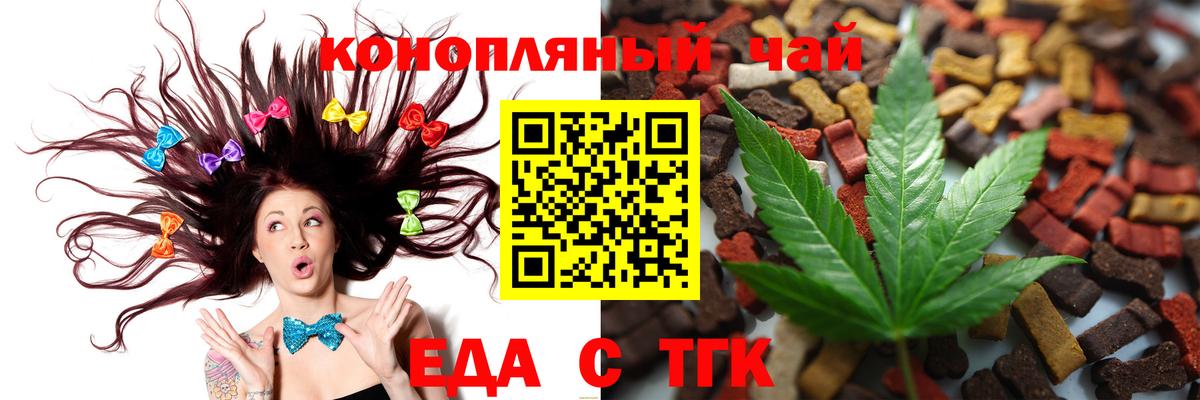 Еда ТГК марихуана  Вход с VPN  Аксай 
