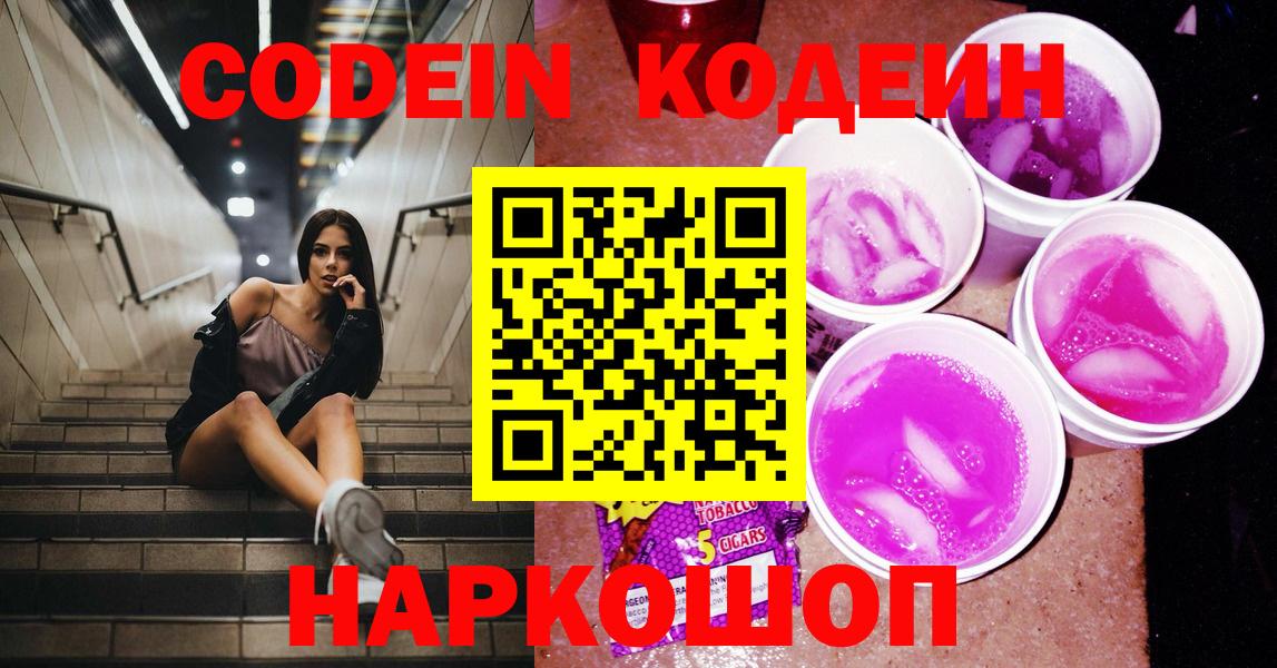 Codein Purple Drank Аксай