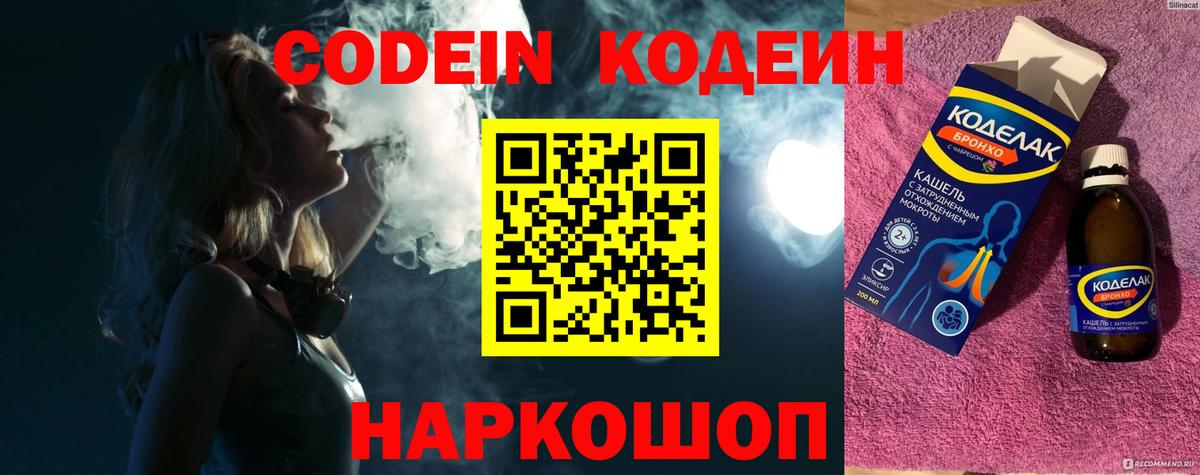 Codein напиток Lean (лин)  Codein Purple Drank  Аксай  Вход с VPN 
