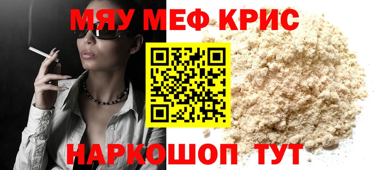 МЯУ-МЯУ  МЯУ-МЯУ кристаллы  Меф mephedrone  Вход с VPN  Аксай 