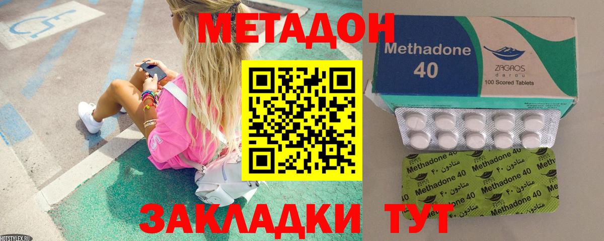 МЕТАДОН кристалл Аксай